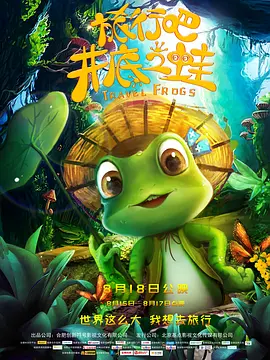 爱罗导演的良心告白