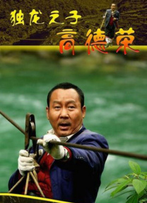 别墅里的她