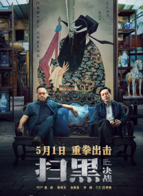 警察故事4简单任务